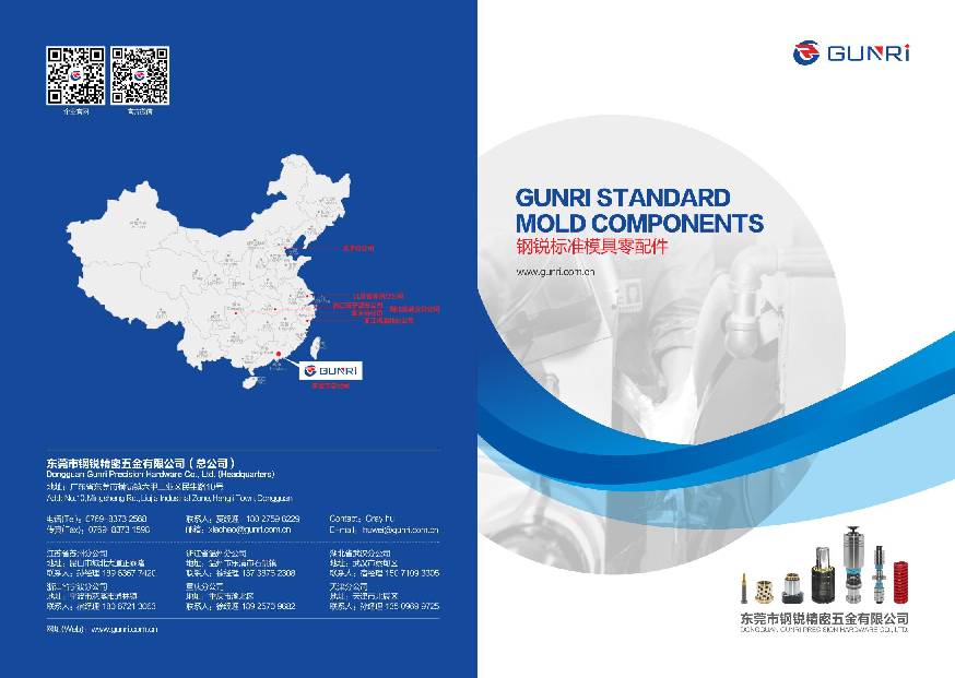 GUNRI Standard Mold Components 2019 catalog cover